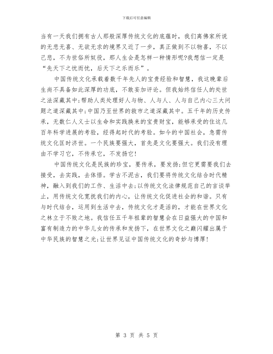 “新八德”素质教育培训心得体会与“新声畅想、喜迎国庆”迎新晚会策划书汇编_第3页