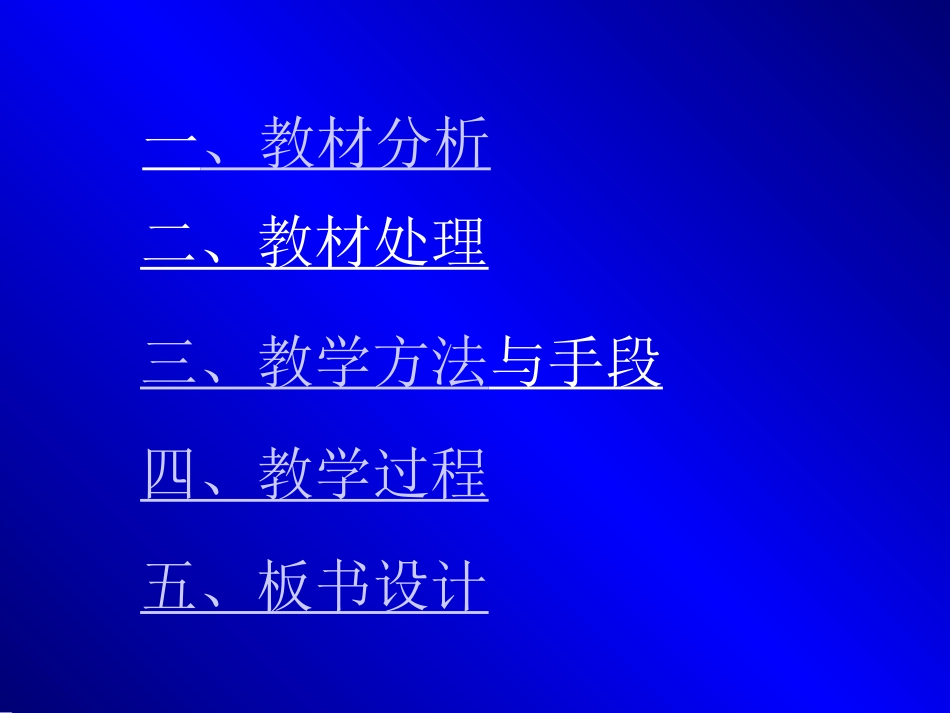 一次函数的图象和性质说课_第2页