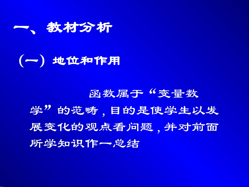 一次函数的图象和性质说课_第3页