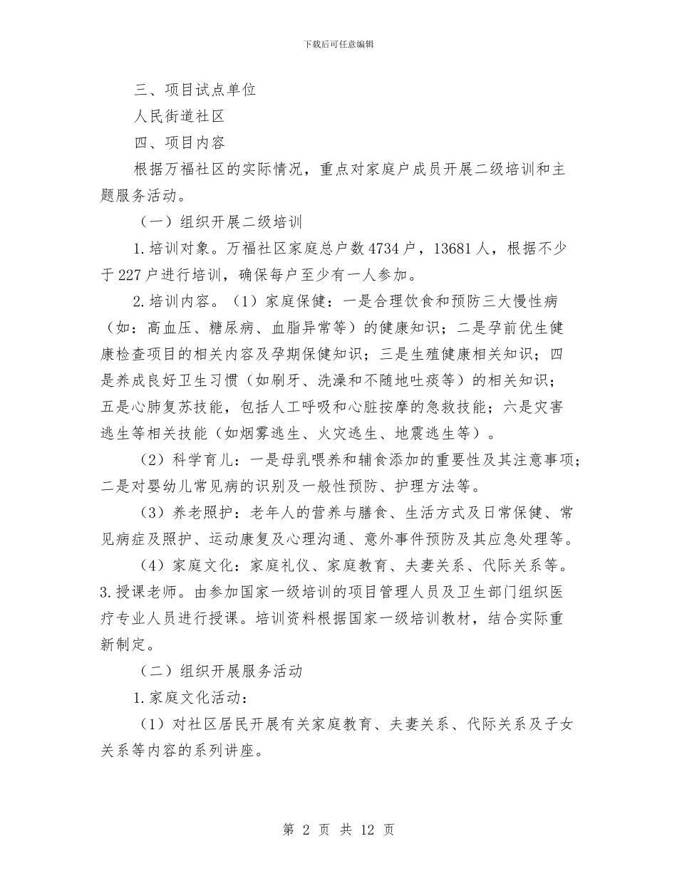 “新家庭计划—家庭发展能力建设”工作方案与“施工安全无陷阱工地”活动方案汇编_第2页