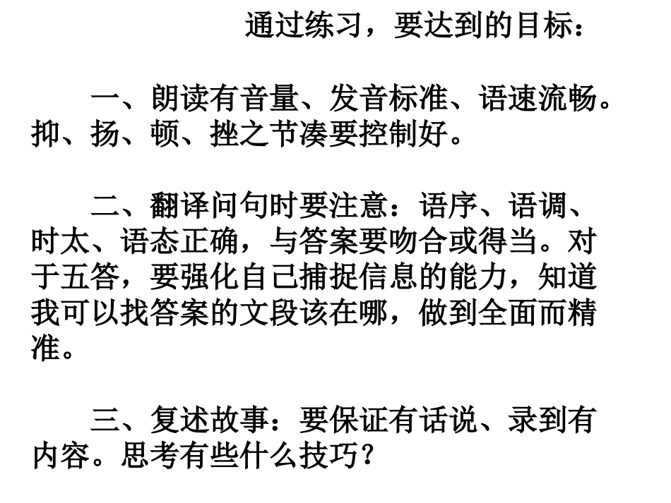 听说训练的流程和要求_第3页