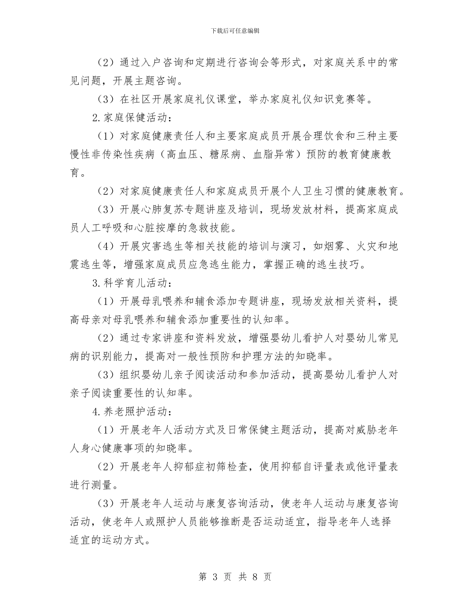 “新家庭计划—家庭发展能力建设”工作方案与“星级文明户”创建活动方案汇编_第3页