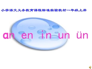 an__en_in_un_vn课件新的1