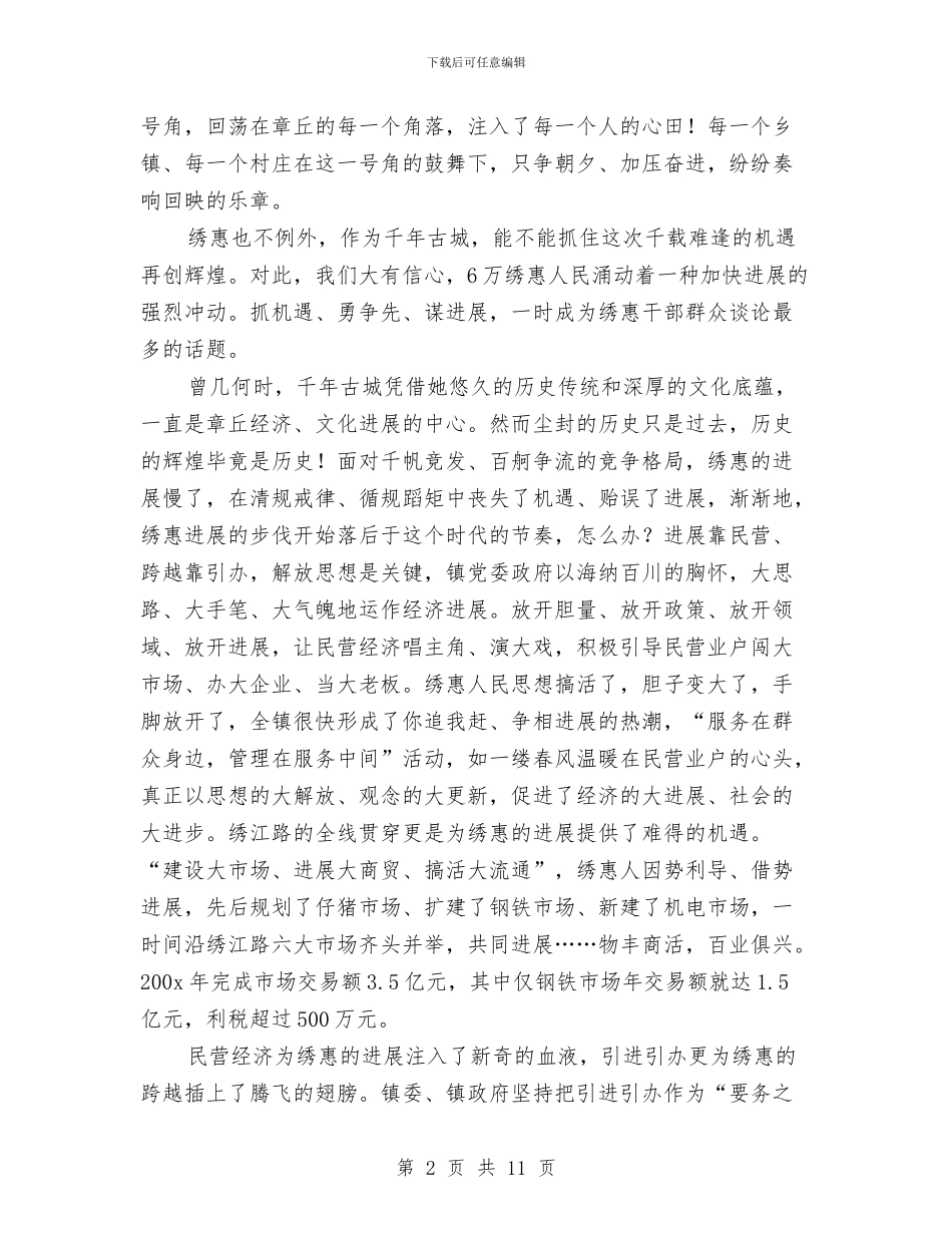“新机遇、新思路、新战略”演讲比赛演讲稿与“无领导小组讨论”活动策划书汇编_第2页