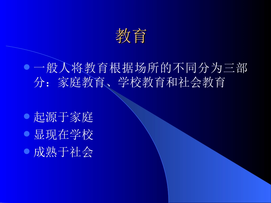 小学生家庭教育的原则与方法part2_第2页