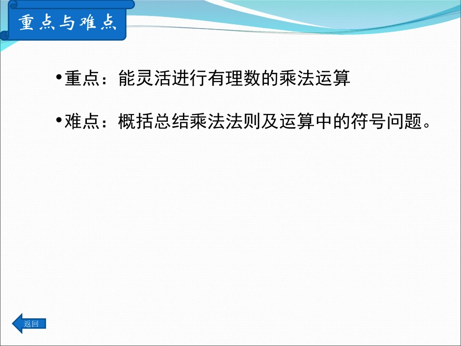 数学7年级上册《有理数》_第3页