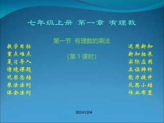 数学7年级上册《有理数》