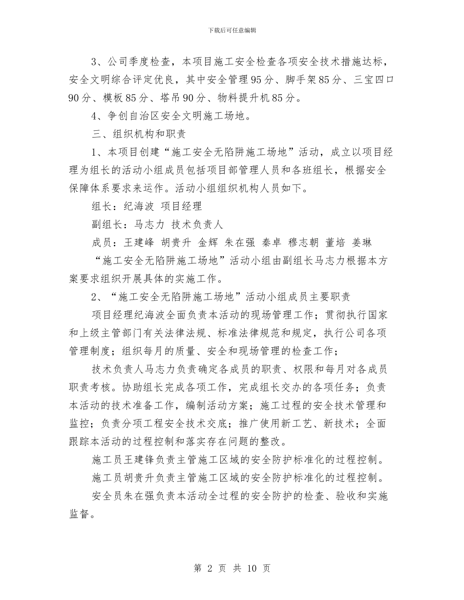 “施工安全无陷阱工地”活动方案与“星级文明户”创建活动方案汇编_第2页