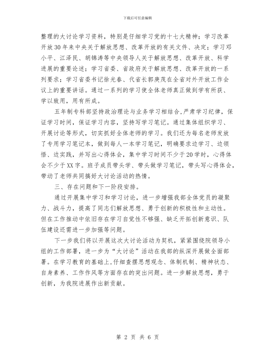 “新解放、新跨越、新崛起”大讨论活动第一阶段工作总结与“晒家风弘美德承家训助成长”活动意见汇编_第2页
