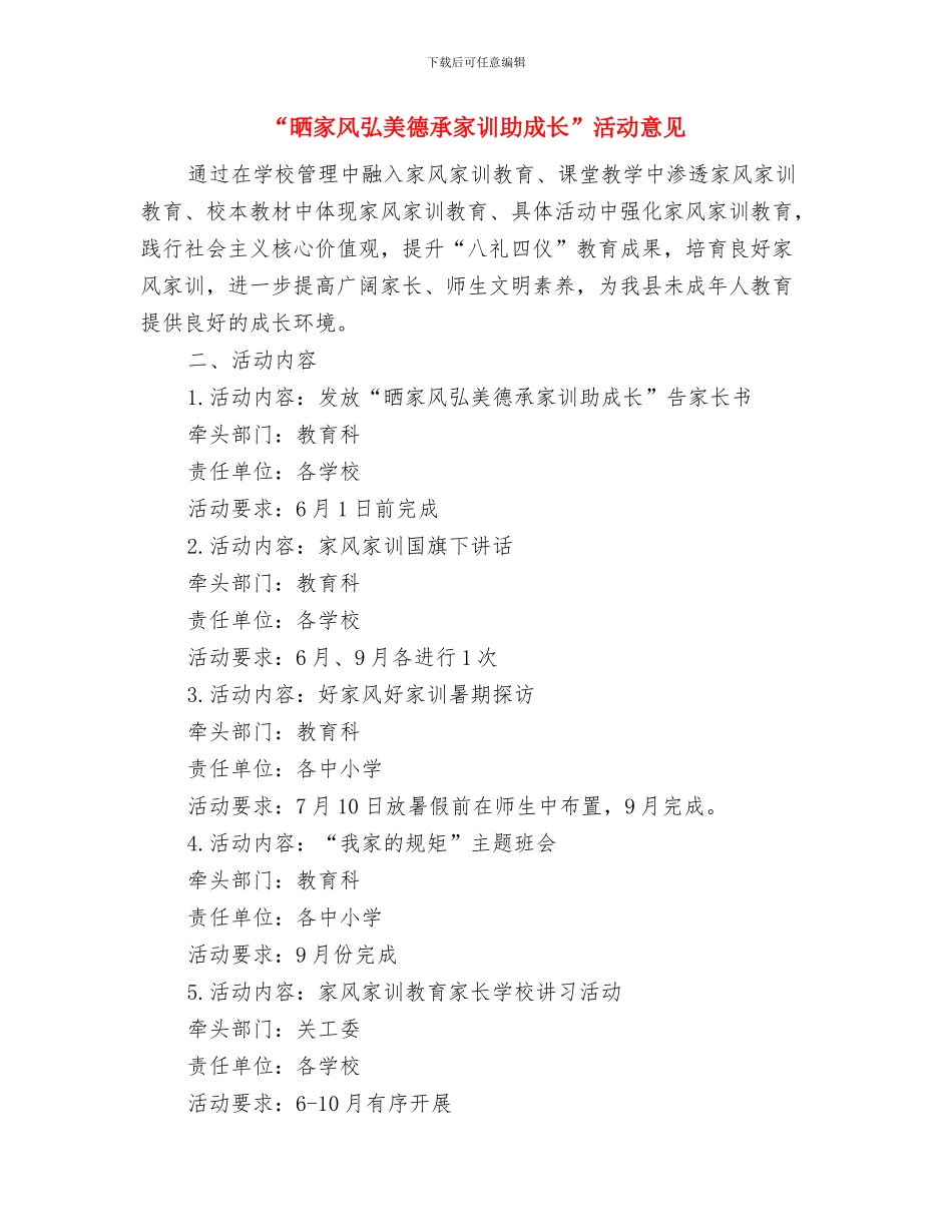 “新解放、新跨越、新崛起”大讨论活动第一阶段工作总结与“晒家风弘美德承家训助成长”活动意见汇编_第3页