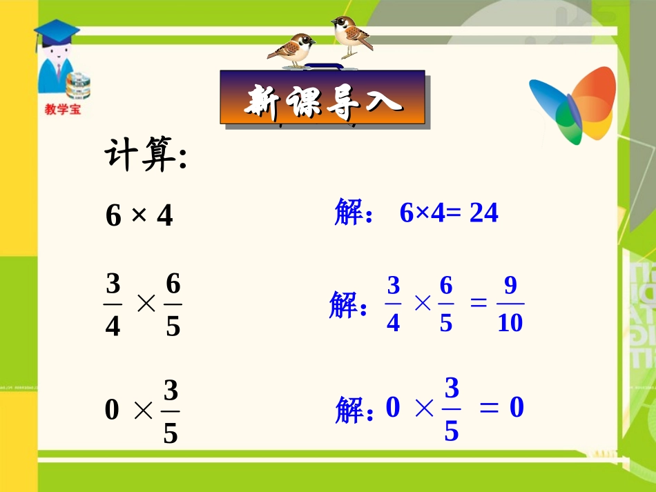 有理数的乘除法复习_第1页