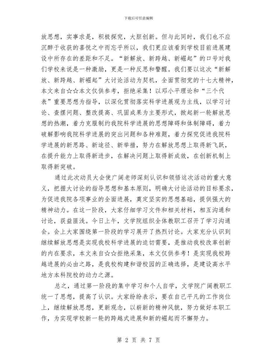 “新解放、新跨越、新崛起”大讨论活动第一阶段总结与“晒家风弘美德承家训助成长”活动意见汇编_第2页