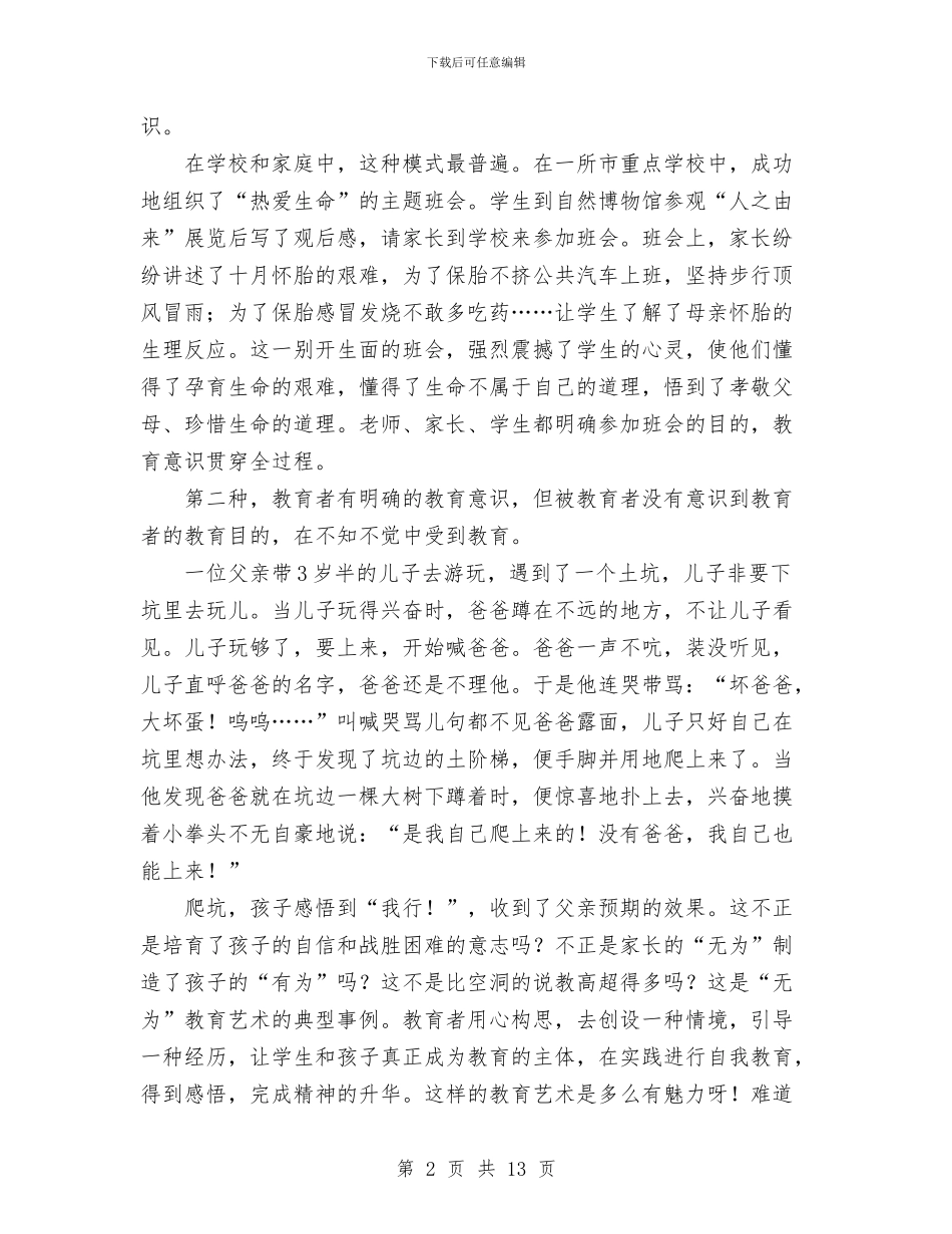 “无为”管理艺术工作总结与“树组工人员形象”个人材料汇编_第2页