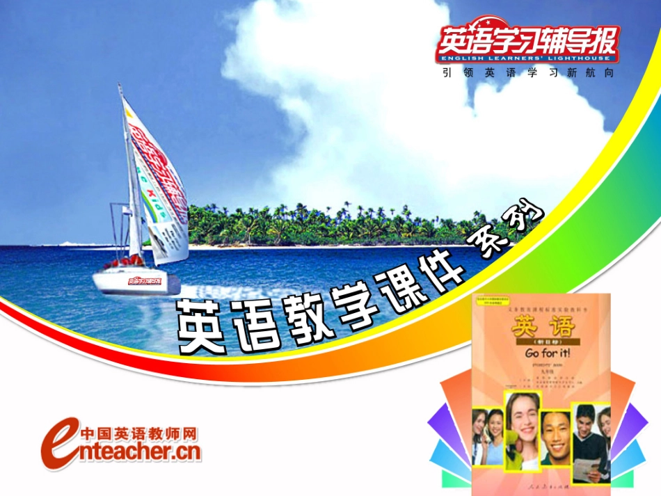 新目标九年级Unit_3-Reading部分_第1页