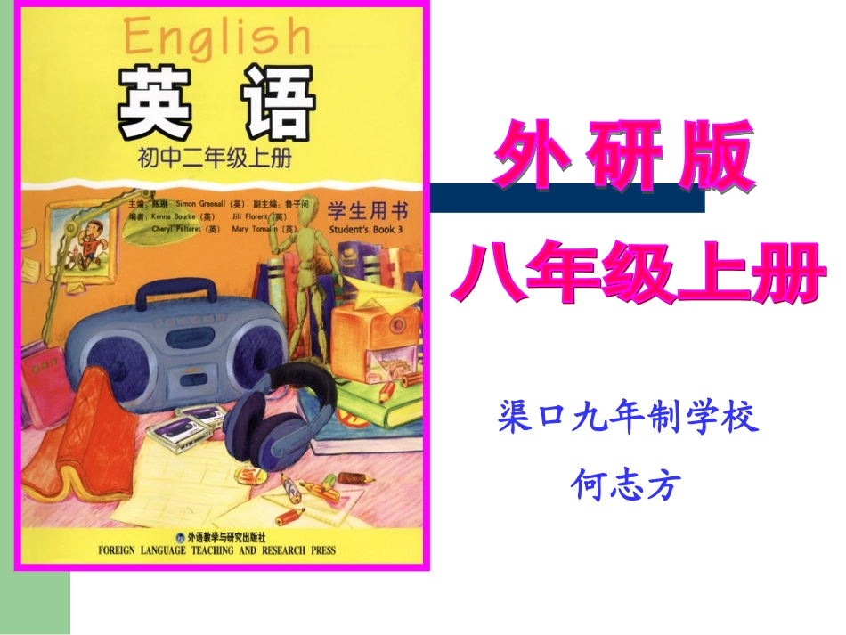 外研版八年级英语知识树说教材_第1页