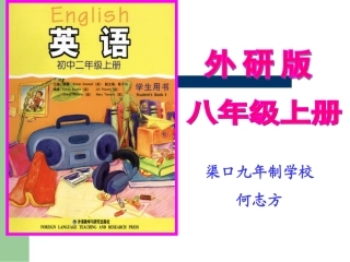 外研版八年级英语知识树说教材