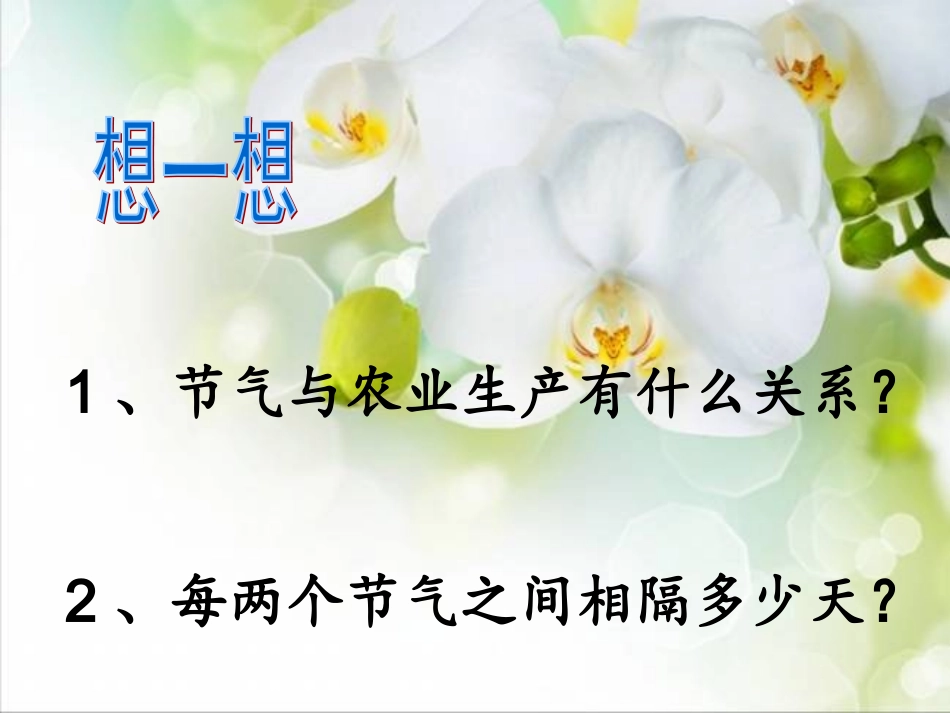 四年级上册大舞台___24节气歌_第2页