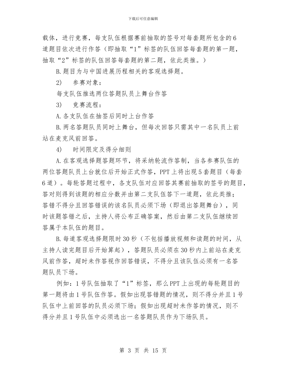 “时代中国—前行的力量”红色演绎大赛策划书与“明天不过节”光棍节大型联谊Party活动策划书汇编_第3页