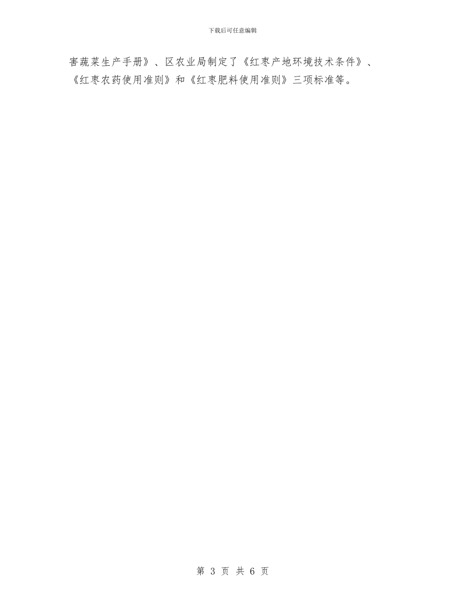 “无公害食品行动计划”实施情况与“朝阳杯”作文、绘画大奖赛策划书汇编_第3页