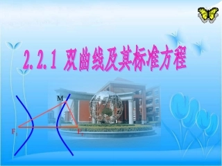 双曲线及其标准方程1