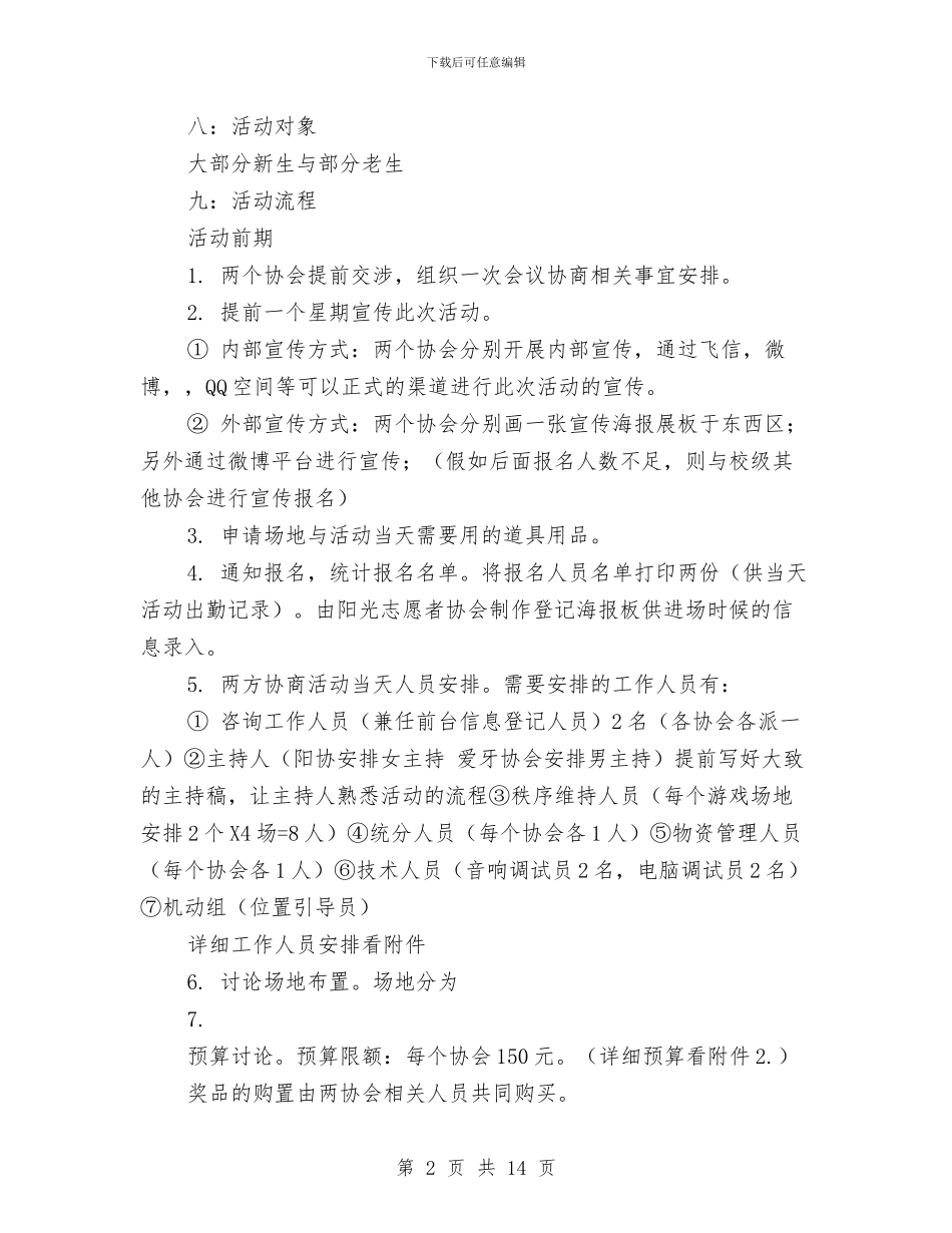 “明天不过节”光棍节大型联谊Party活动策划书与“星空瓶”DIY活动策划书汇编.doc_第2页