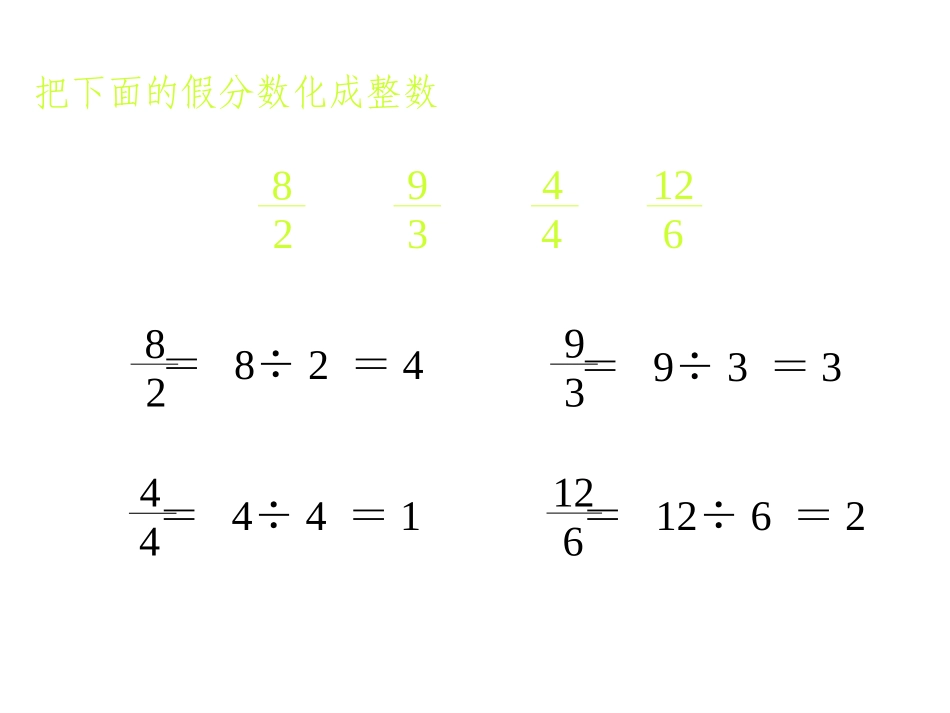 真分数与假分数选做（备用）习题_第2页