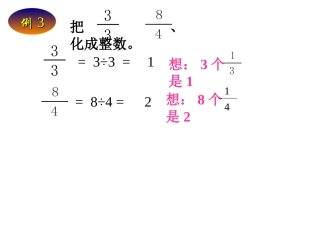 真分数与假分数选做（备用）习题