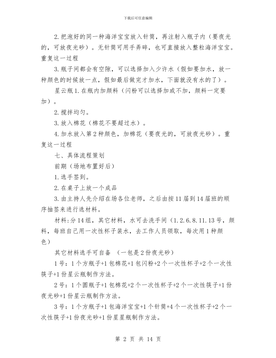 “星空瓶”DIY活动策划书与“春季养生”摆摊宣传活动策划书汇编_第2页