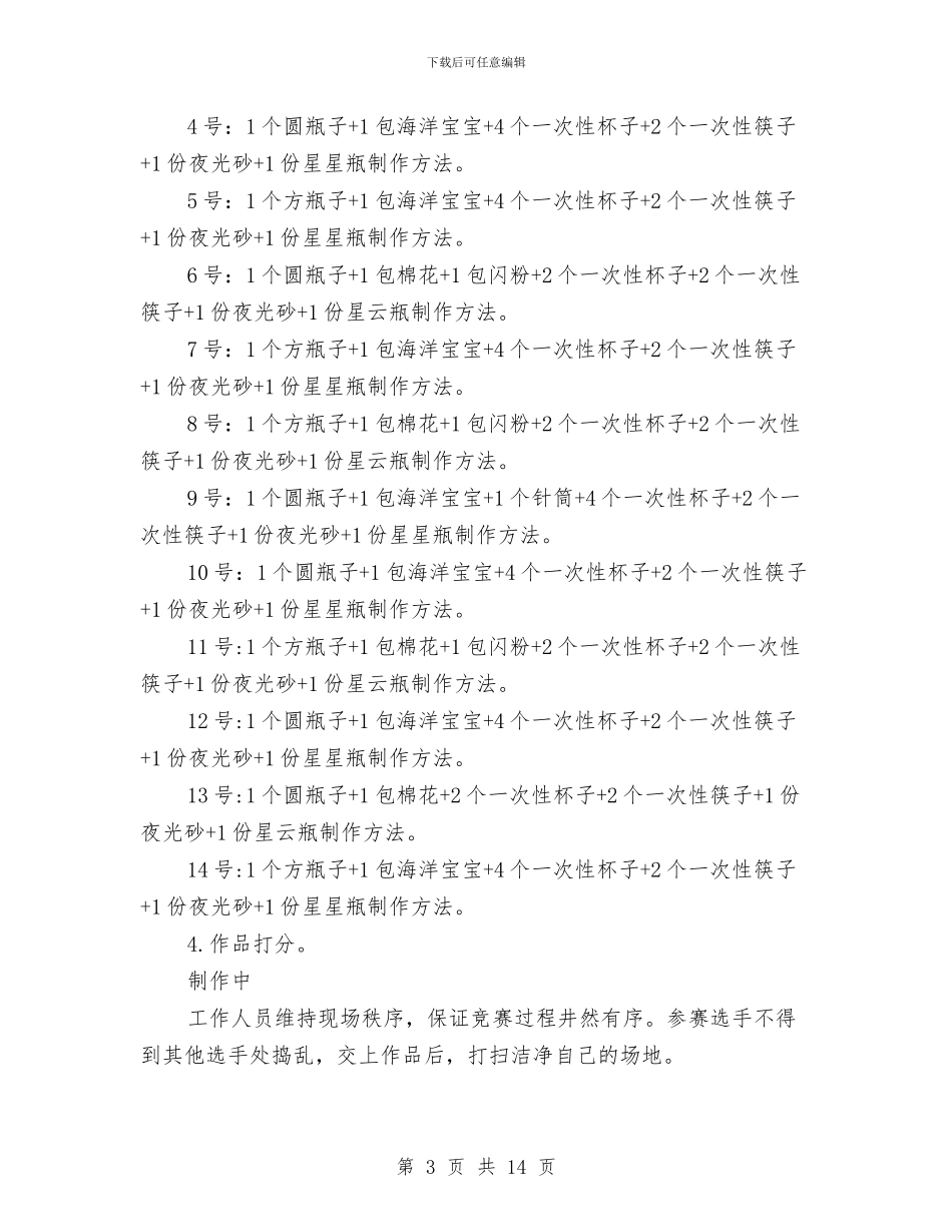 “星空瓶”DIY活动策划书与“春季养生”摆摊宣传活动策划书汇编_第3页