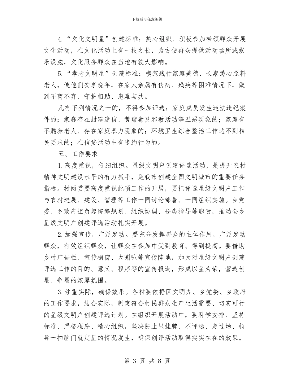 “星级文明户”创建活动方案与“机关村企”联建实施方案汇编_第3页