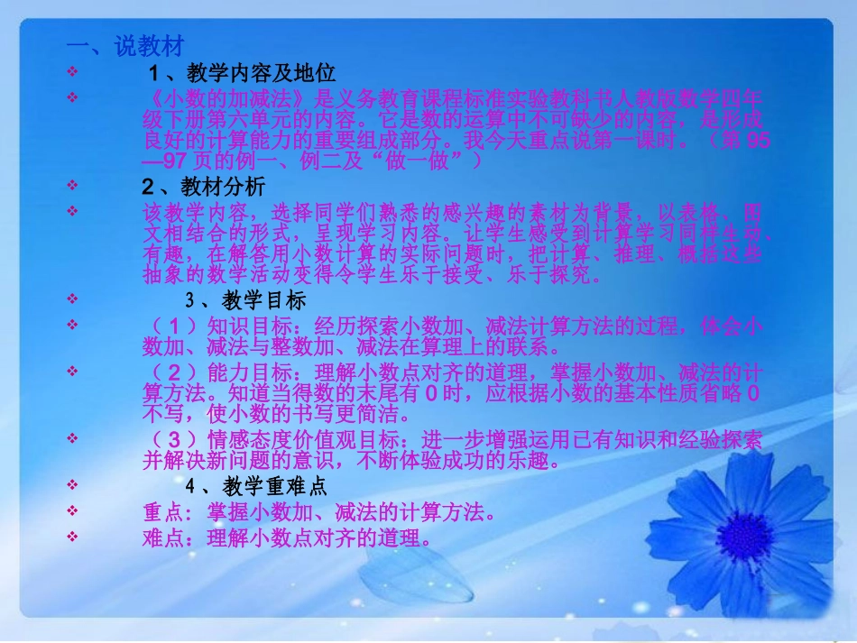 小数的加法和减法 (2)_第2页