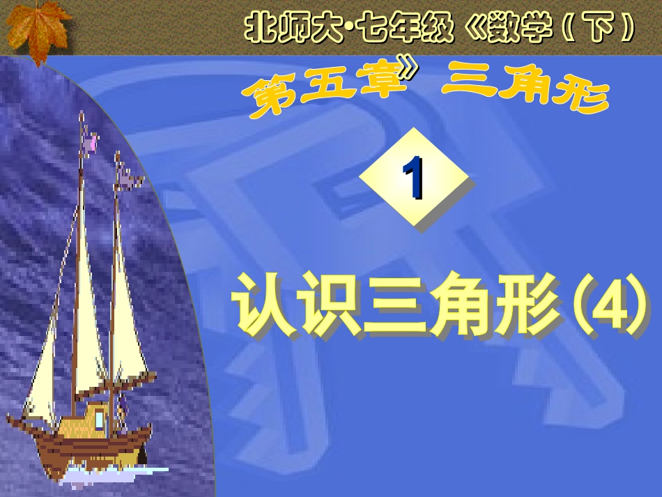 三角形的认识课件_第1页