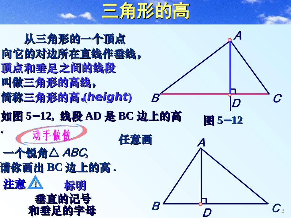 三角形的认识课件_第3页