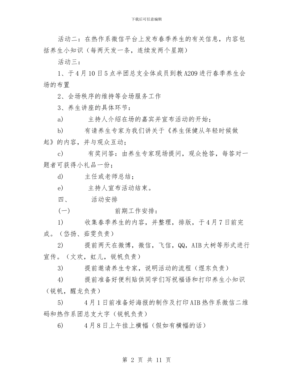 “春季养生”摆摊宣传活动策划书与“最美家乡”PPT大赛策划书汇编_第2页