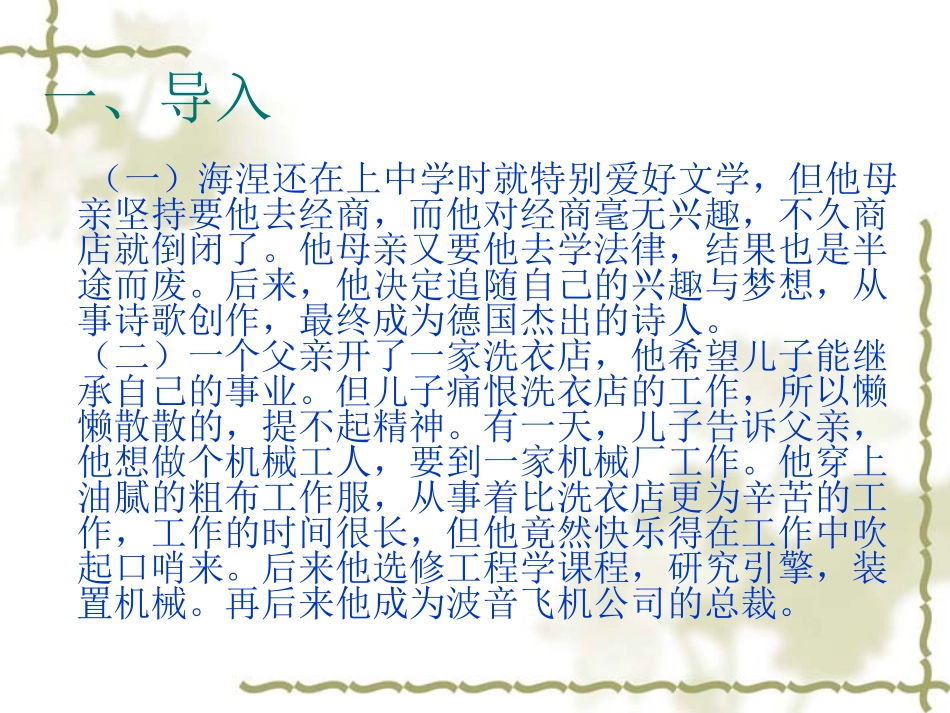 我的早年生活 (2)_第2页