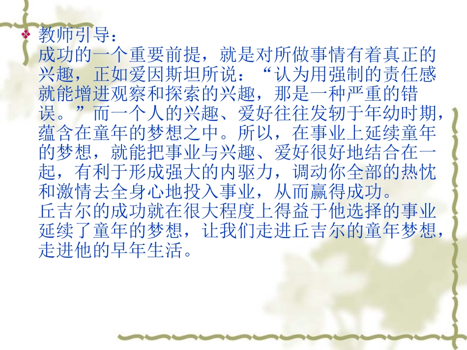 我的早年生活 (2)_第3页