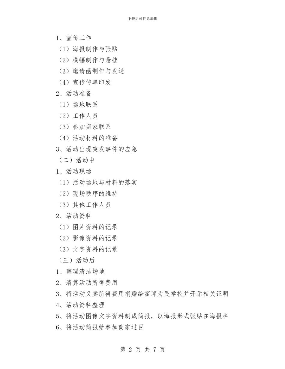 “春暖花开”游园会&慈善义卖活动策划书与“最美家乡”PPT大赛策划书汇编_第2页
