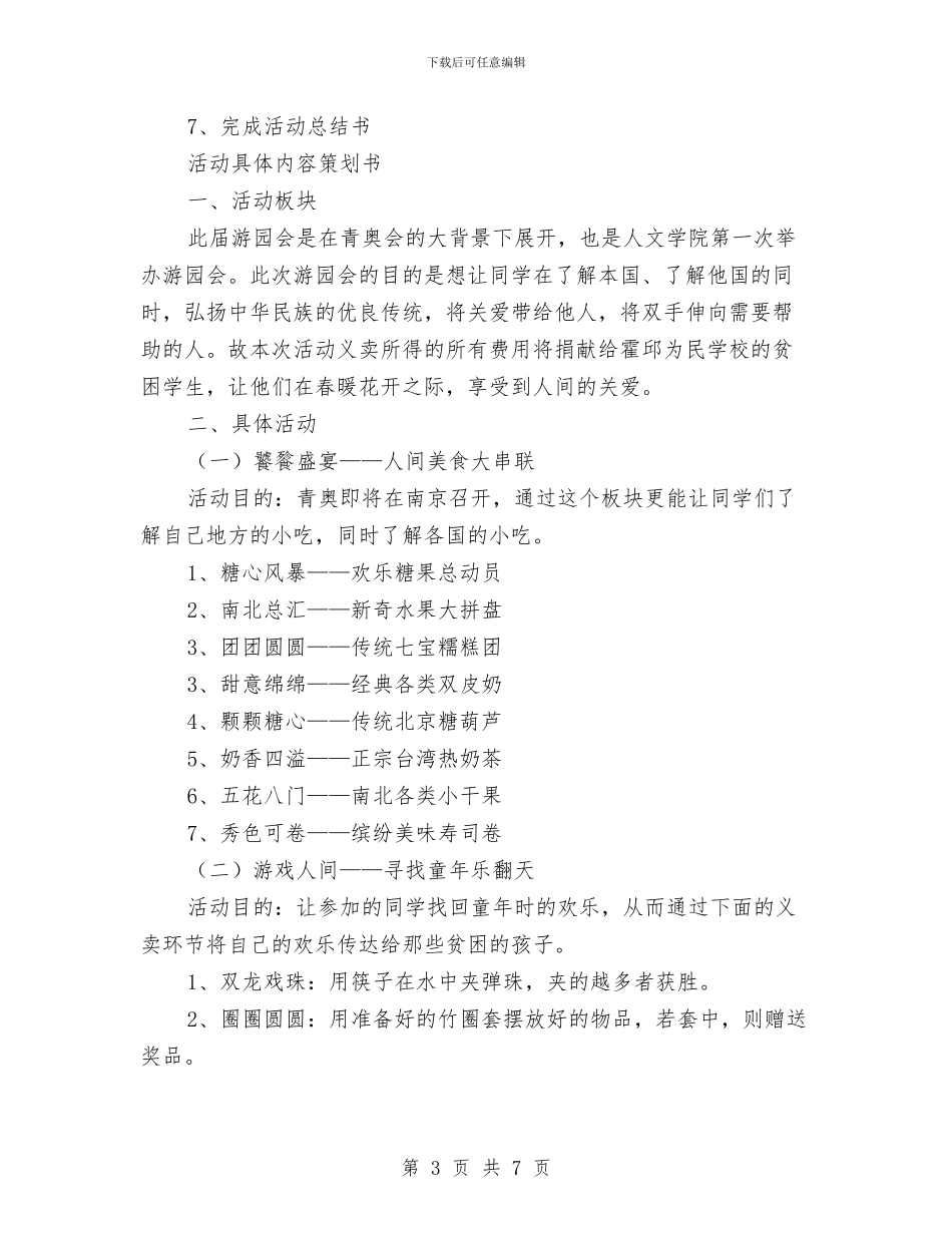 “春暖花开”游园会&慈善义卖活动策划书与“最美家乡”PPT大赛策划书汇编_第3页