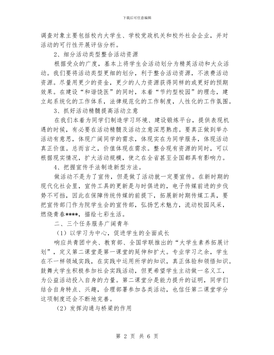 “春季学生会计划”学生会工作计划_第2页