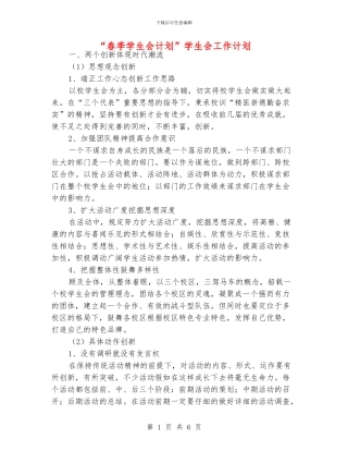 “春季学生会计划”学生会工作计划