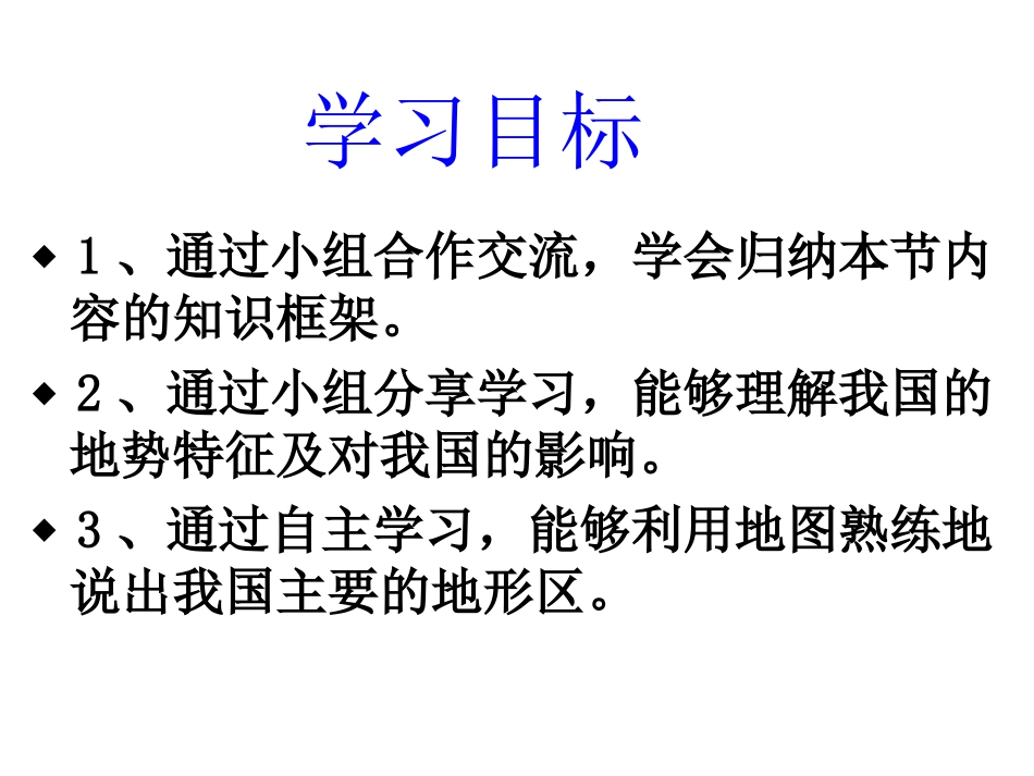 中国的地形第一课时_第2页