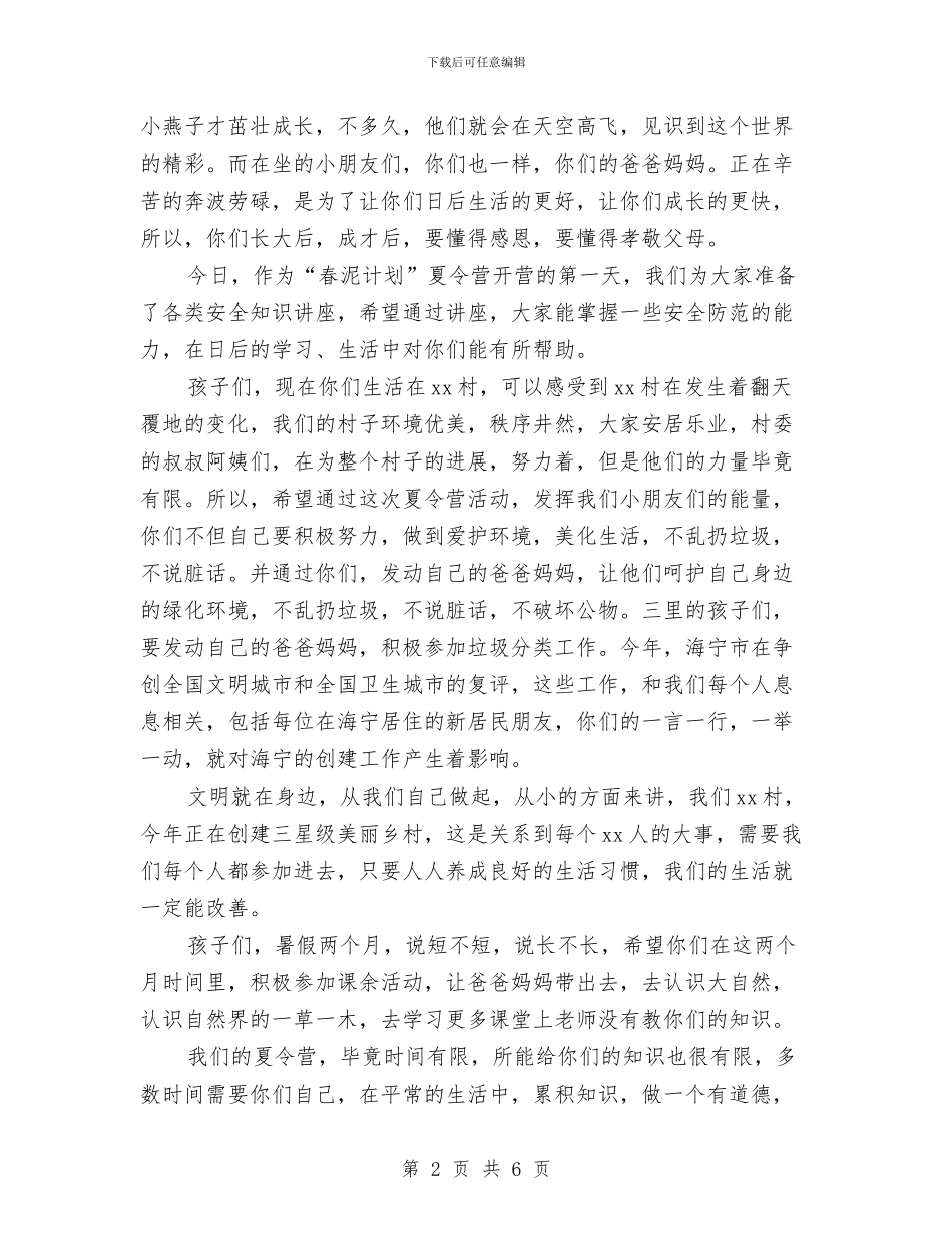 “春泥计划”夏令营开营仪式讲话稿与“最美家乡”PPT大赛策划书汇编_第2页