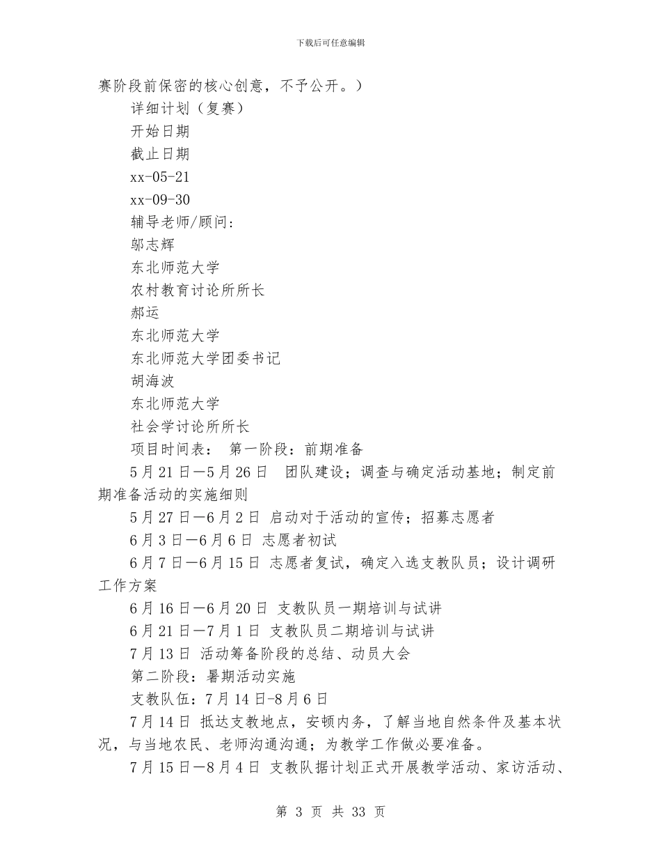 “晨鸽哥哥”“晨鸽姐姐”伴落后地区儿童成长_第3页