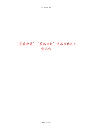“晨鸽哥哥”“晨鸽姐姐”伴落后地区儿童成长