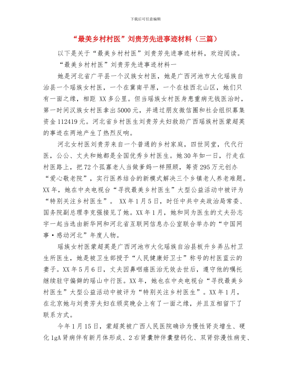 “暖冬行·爱传递”志愿服务活动总结与“最美乡村村医”刘贵芳先进事迹材料汇编_第3页