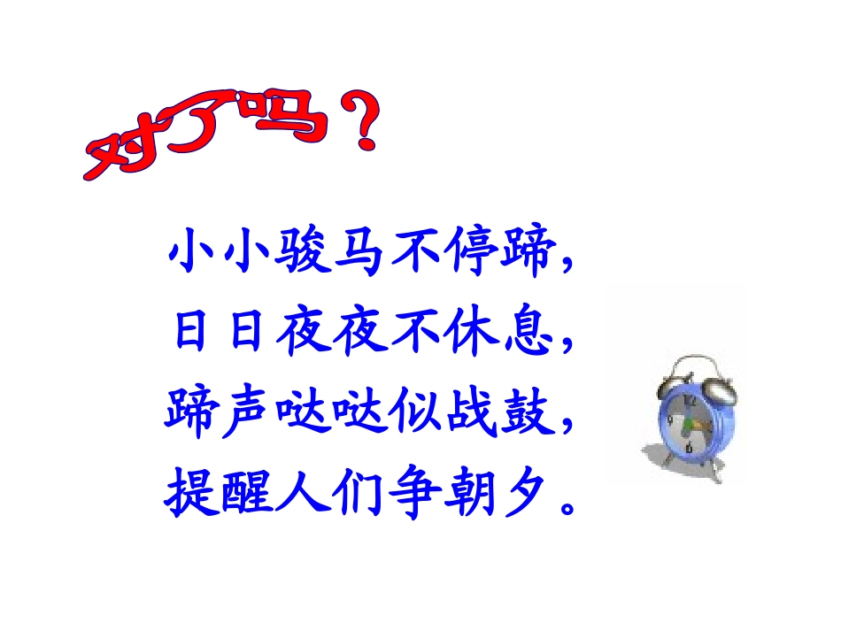 《认识时间》教学课件_第3页