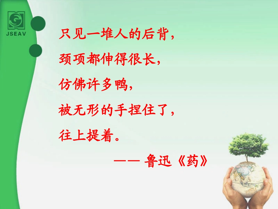 《成长在社会》PPT课件(1)_第2页