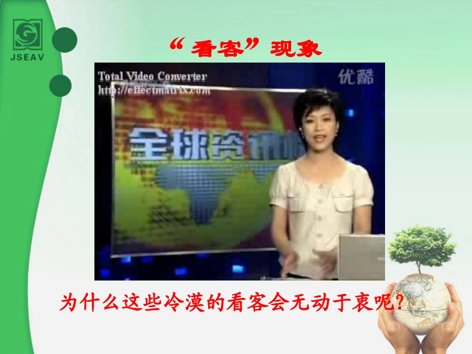 《成长在社会》PPT课件(1)_第3页