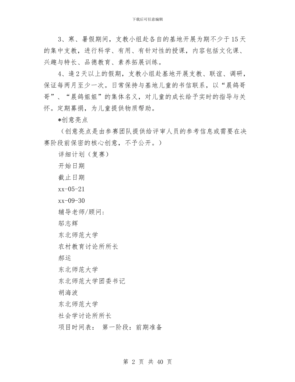 “晨鸽哥哥”“晨鸽姐姐”伴落后地区儿童成长与“爱在重阳节”幼儿园主题教育活动方案汇编_第2页