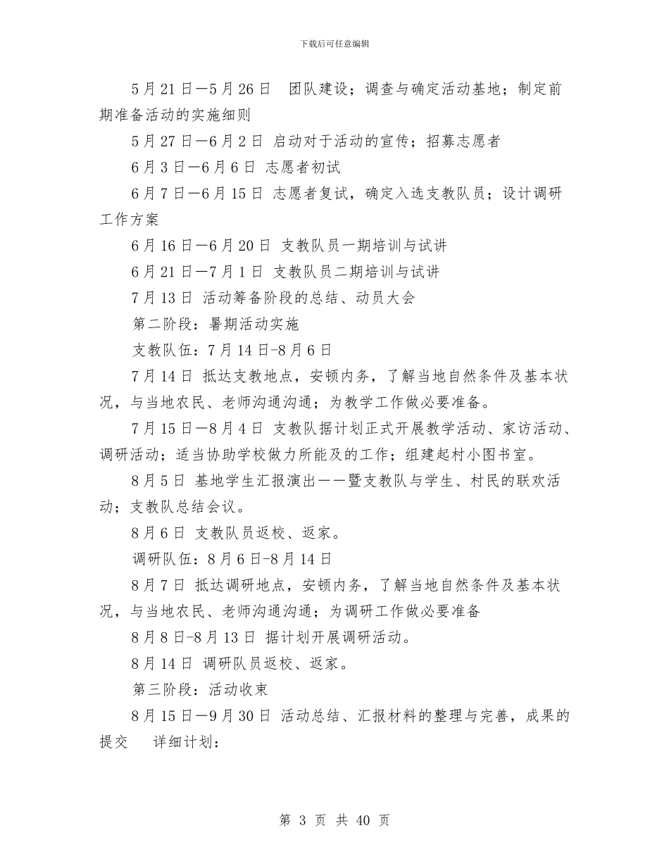 “晨鸽哥哥”“晨鸽姐姐”伴落后地区儿童成长与“爱在重阳节”幼儿园主题教育活动方案汇编_第3页